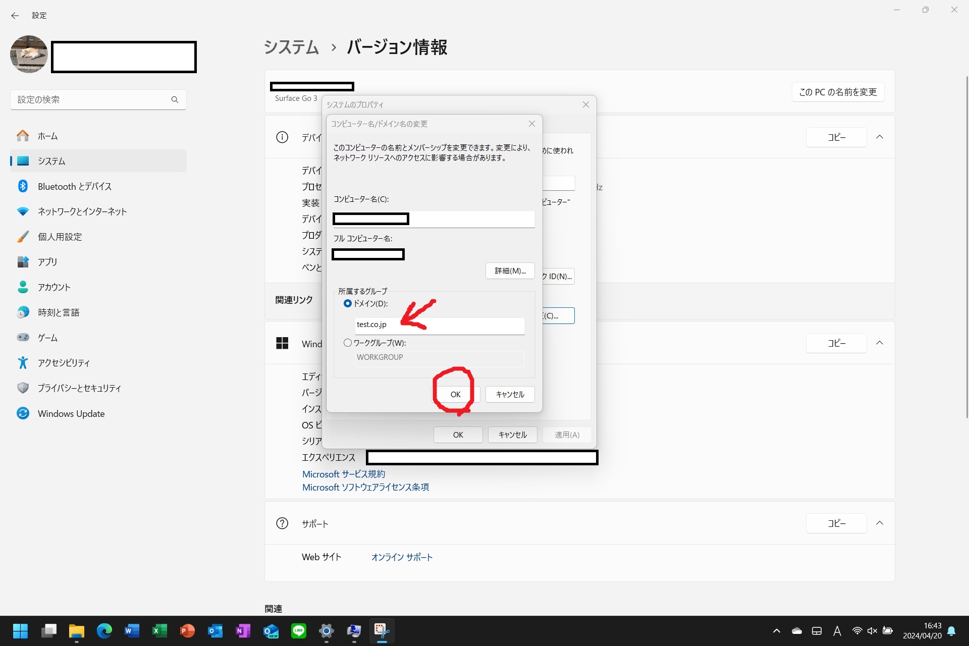 windows11ドメイン参加方法 | キッティング作業のきほん